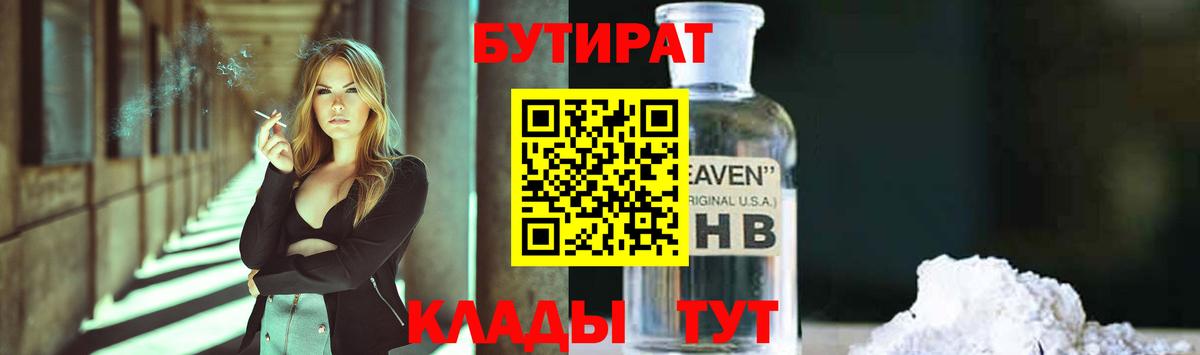БУТИРАТ  Вход с VPN  Моздок  БУТИРАТ жидкий экстази 
