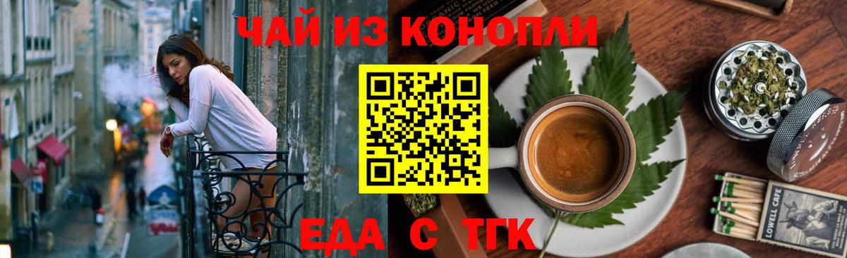 Еда ТГК конопля Моздок